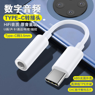 Type-C�D3.5mm�������l�D���^DACͨԒ �辀���m��OPPOVIVO�D�Q��