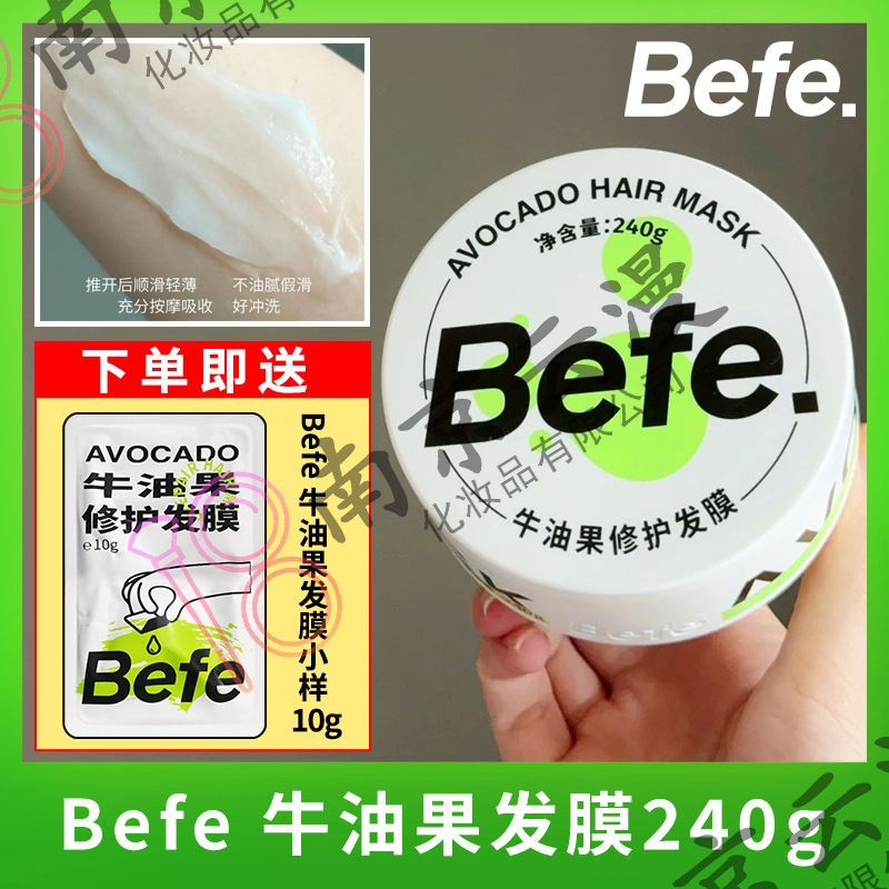 Befe牛油果修護髪膜リンス保湿順滑無蒸改善乾燥毛せっかち栄養修護純正品|undefined