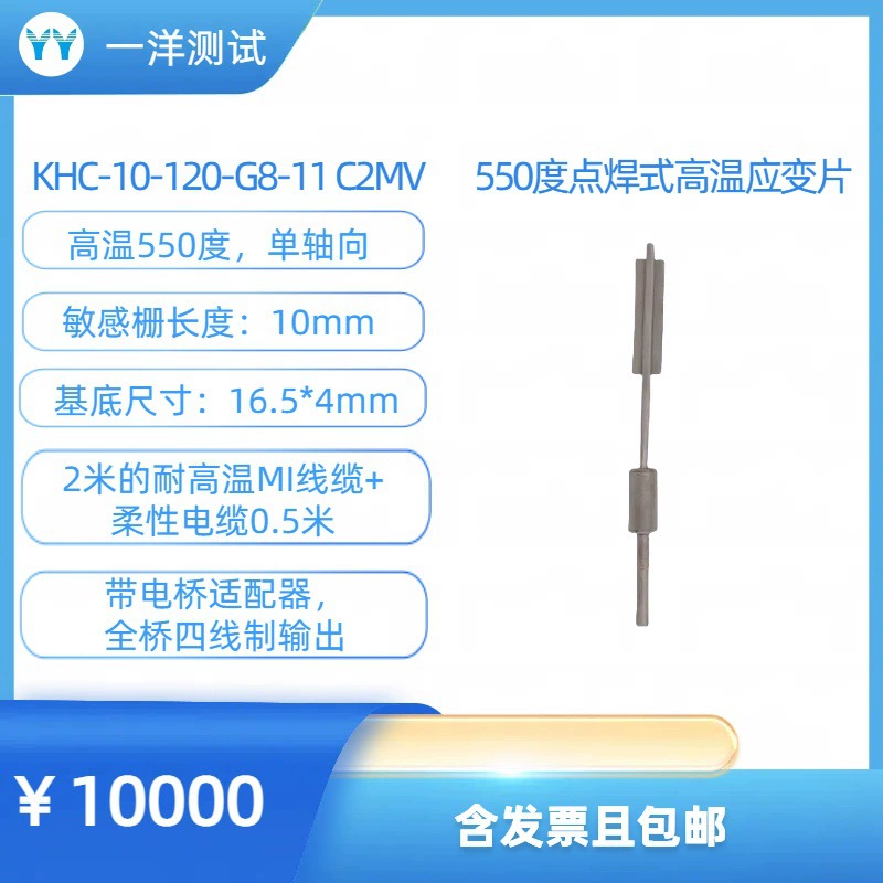 Высокотемпературная тензорная KHC-10-120-G8-11C2MV резистивная тензорная тензорная пластина выдержит 550 градусов