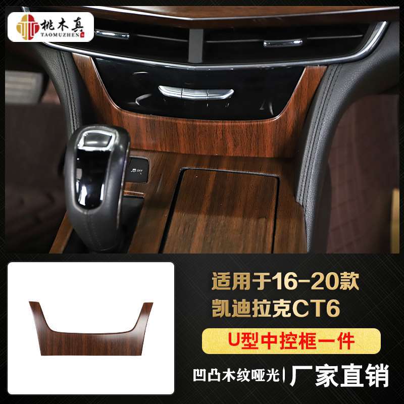 One U-shaped central control frame-concave and convex wood grain matte