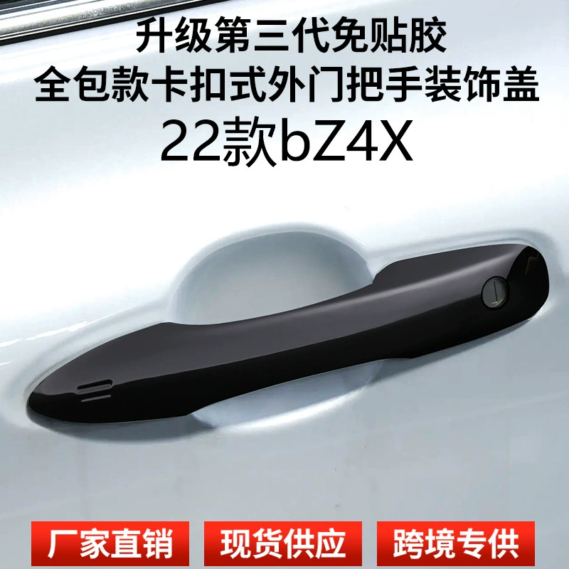 Подходит для Toyota 2022 bZ4X, универсальная защелкивающаяся внешняя ручка, дверная ручка, крышка дверной ручки, черная модификация