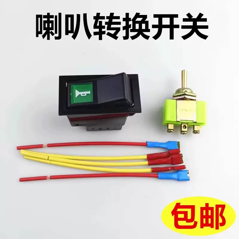 140-2翘班开关杆式车用转换开关中控仪表开关纯铜手动喇叭开关