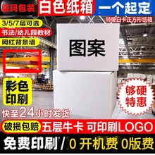 五层瓦楞特硬白色纸箱定制包装盒定做彩色纸盒印刷包装厂订制logo