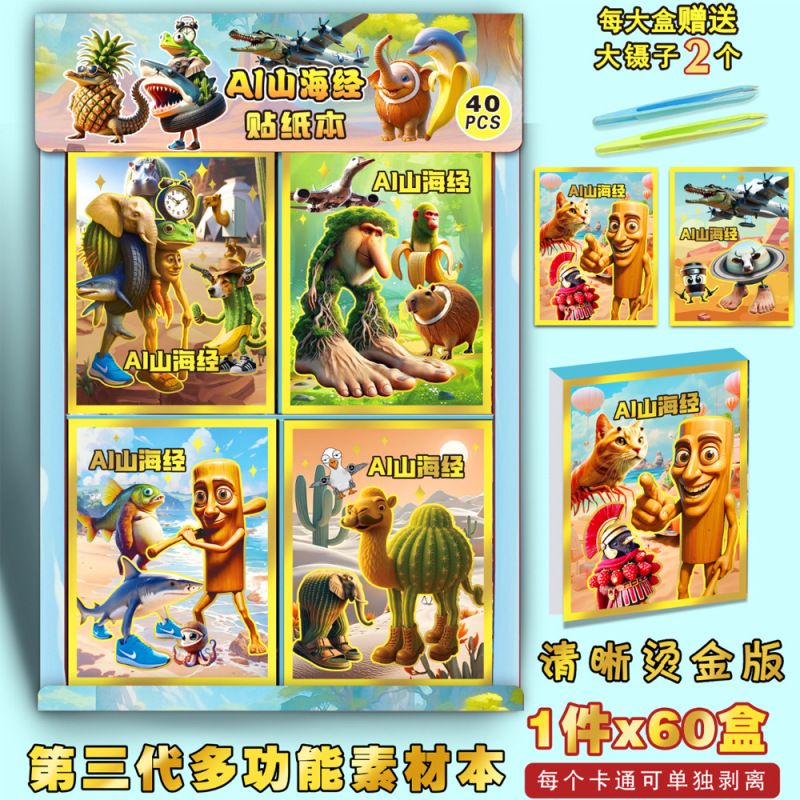 AI 山と海の経典ステッカーブック子供のクリエイティブ漫画抽象的な木の棒人間の大きな足の木カットなしハンドブック装飾ギフト|undefined