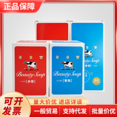 日本cow牛乳石アルカリ牛乳入浴石鹸洗顔風呂補水保湿爽やか石鹸85g/90g