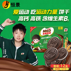 【孙颖莎】徐福记雀美禄运动力量巧克力味夹心饼干108g零食批发