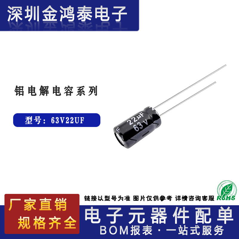 直插铝电解电容63V22uf体积5x11 6X12MM寿命长耐高温电脑主板电源