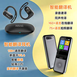 AI语言翻译机多国语言实时语音图片翻译触屏多功能翻译器学习旅行