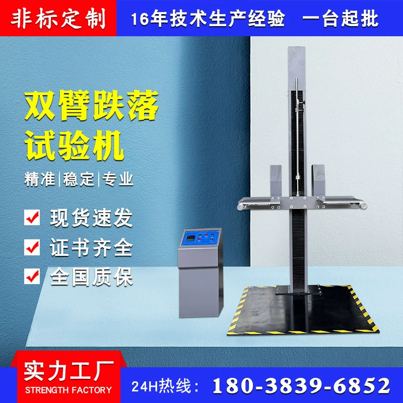 Картонная машина для испытания на падение с двойным кронштейном, упаковочный стенд для испытания на падение, одно- и двухкрылый тестер силы удара падения