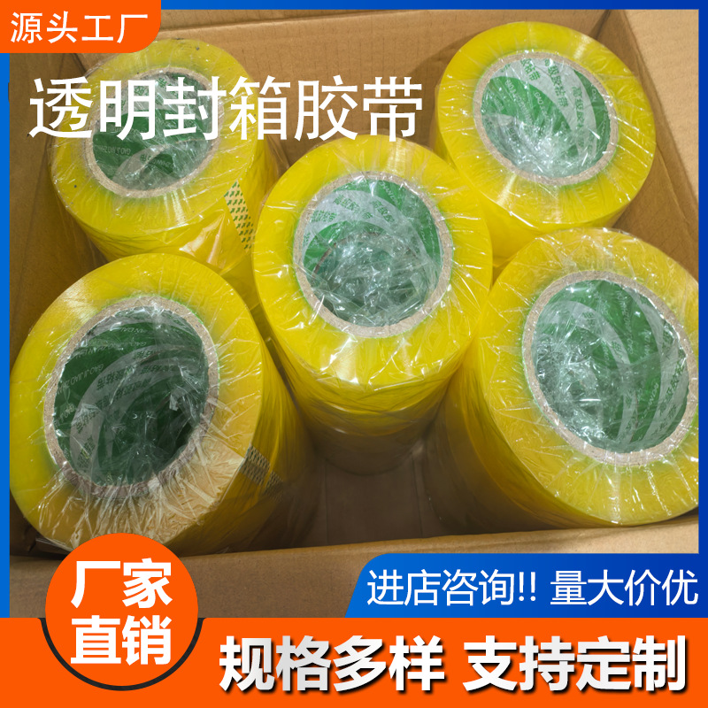 透明胶带整箱大卷快递打包封箱胶带物流专用高粘黄色封口胶布批发