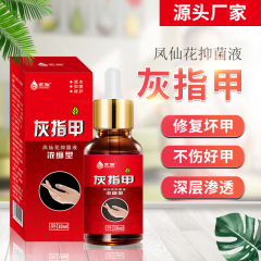 メーカー現物灰爪抗菌専用液脱甲液脱甲軟精油鳳仙草濃縮型抗菌液