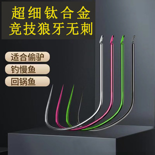 Titanium alloy ultra-fine black pit steal donkey wolf tooth sliding mouth fishing improved catch carp carp back pot fish special fish hook