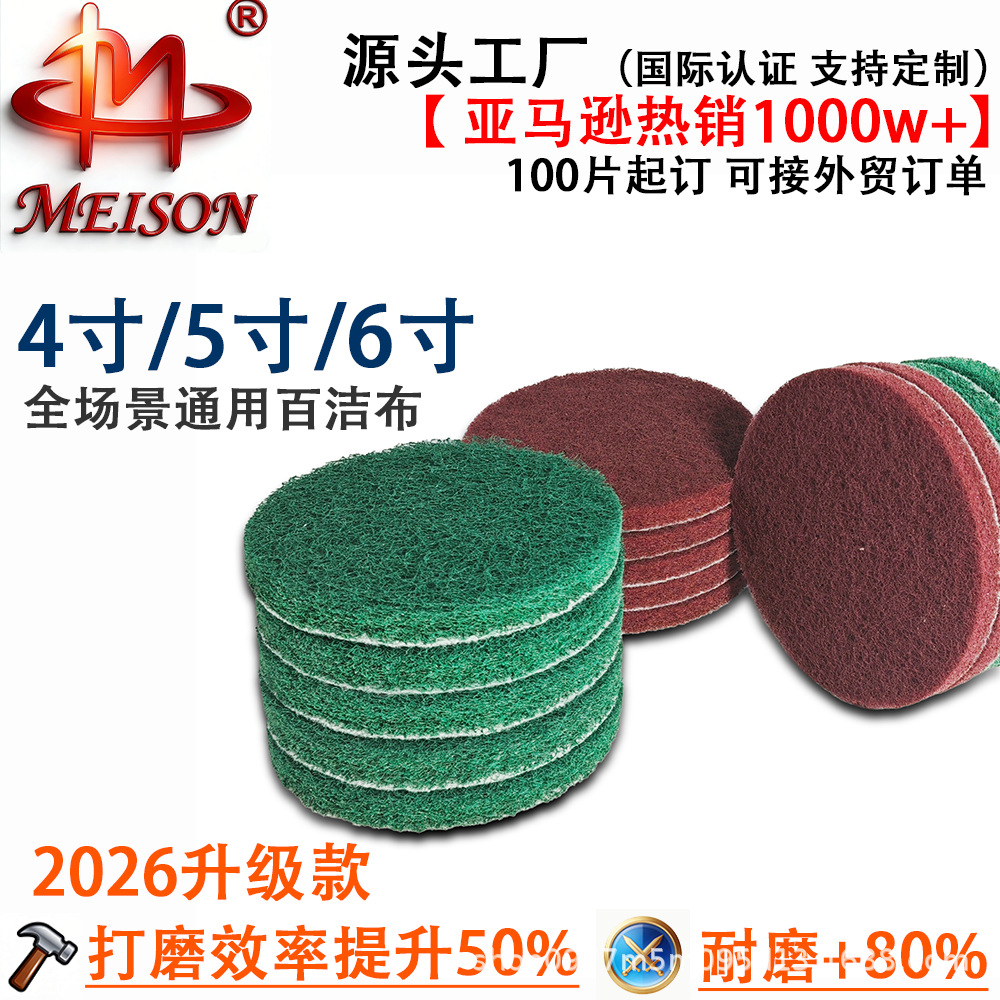 【美成】4寸5寸6寸工业民用百洁布重型机械除漆精细零件去毛刺