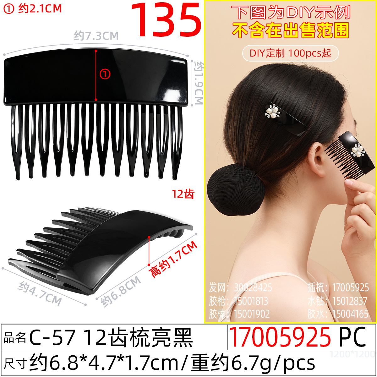 17005925#C-57 12齿梳亮黑