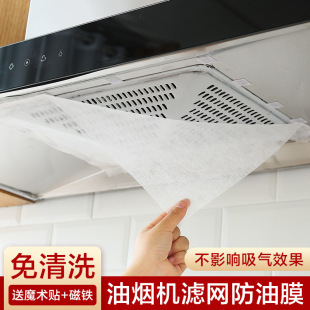 Suitable for Boss Range Hood Filter Net Oil Absorbing Cotton High Temperature Resistant Oil-proof Sticker Household Kitchen Oil Cover Oil Absorbing Paper