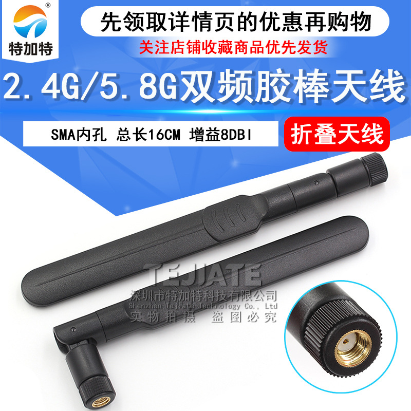 2.4G/5.8G双频高增益8dbI网卡WIFI天线路由器全向SMA内孔胶棒天线