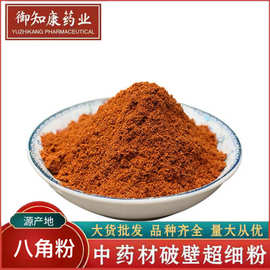 八角粉批发现磨大料粉大茴香粉花椒粉桂皮粉香叶粉小茴香粉白芷粉