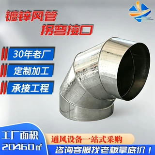 定制镀锌风管方形通风管道地下停车场通风管矩形角铁镀锌风管弯头