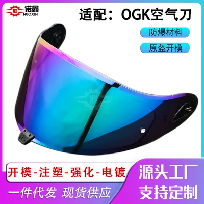 Adapted OGK Helmet KABUTO-5 Air Knife 5 Lens Day and Night Universal Color changer Anti-fog Sticker Motorcycle Equipment