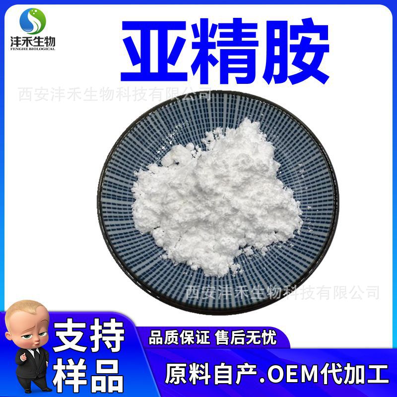 亚精胺98%  亚精胺盐酸盐334-50-9 小麦胚芽提取物 现货 量大优惠