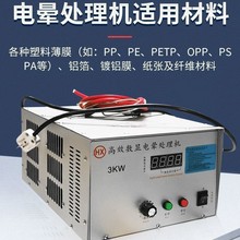 电晕处理机火花机制袋吹膜机塑料薄膜纸张印刷前火花处理4千瓦