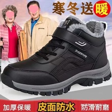 冬季老人鞋男加绒棉鞋皮面防水雪地靴保暖爸爸鞋防滑软底健步鞋女