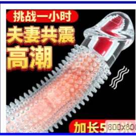 震动带刺狼牙套加长加粗套情趣持久安全套夫妻性用品水晶阳具环