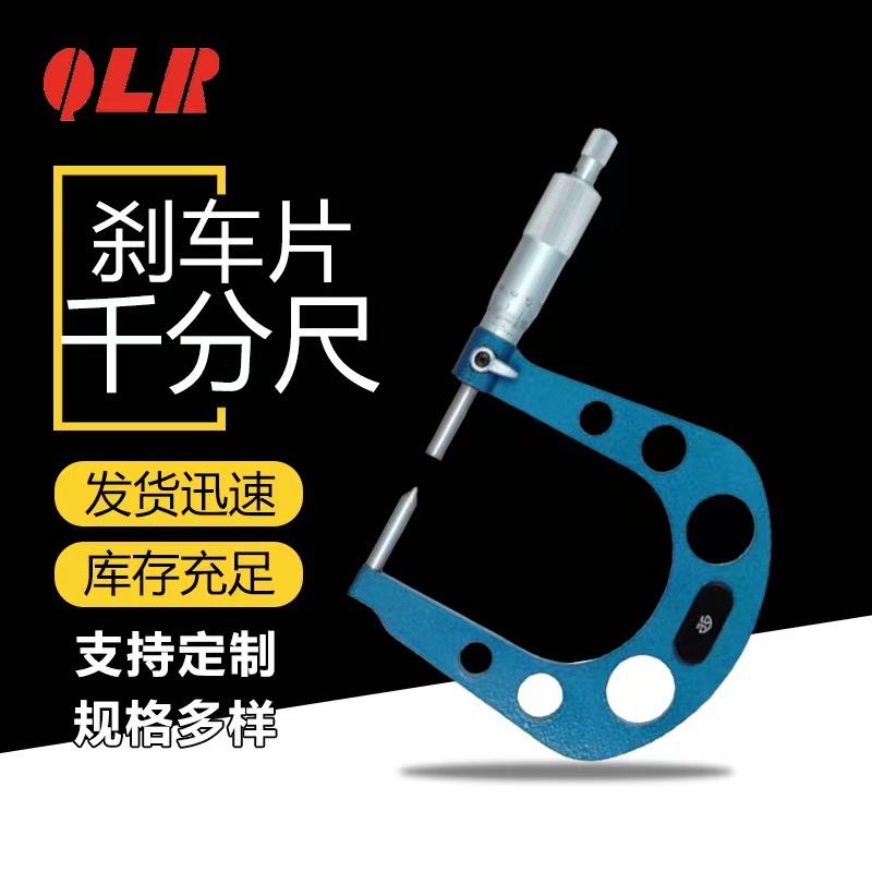 青海量具厂家直供刹车片千分尺电子数显机刻线种类多样规格可选