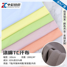 现货21支单面CVC棉汗布 26S/32s涤棉汗布 180g短袖文化衫针织面料