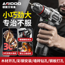 德国艾锐盾锂电钻家用小型多功能打墙电动螺丝刀打孔手持充电电钻