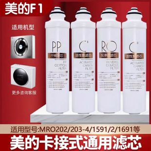 General Midea Water Purifier F1 Filter Element/Applicable Model MRO202-4 -4/203-4/206-4/1595A-75G