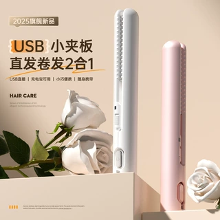 跨境外贸USB小夹板迷你便携式直发器直卷两用卷发棒无线户外批发