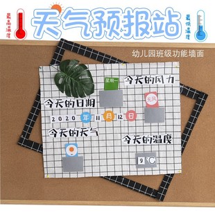 Kindergarten Huanchuang Wall Decoration Theme Weather Forecast Function Classroom Corner Area Put linen Wall Stickers