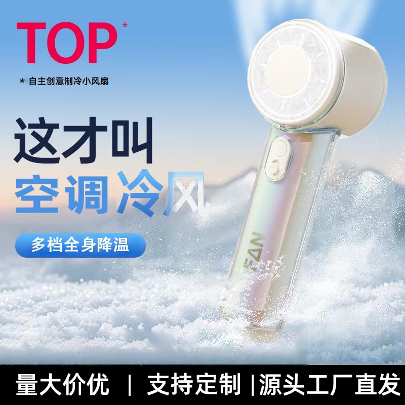 跨境新款冰敷透明机甲风小型暴力高速手持小风扇带半导体制冷风扇