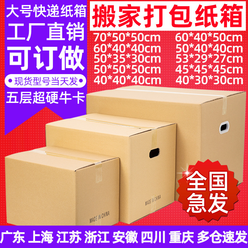 特硬搬家纸箱纸盒现货批发超硬外贸纸箱大号物流包装快递打包纸箱