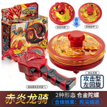 三宝爆甲战陀2陀螺玩具战斗合金升级赤炎龙骑暴甲战陀61儿童