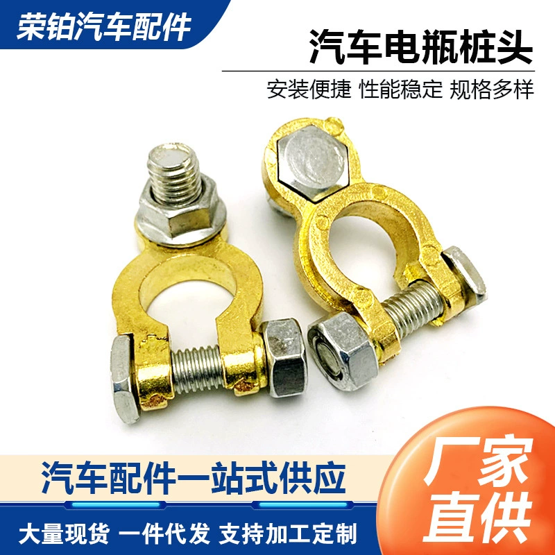 Производитель производит оптовую продажу аккумуляторной батареи клеммный клеммный клеммный столб аккумуляторной батареи