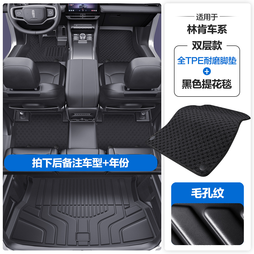 Universal Foot Pad | Lincoln for Lincoln Z - pore-texture-tpe-floor-mat-with-door-sill-black-jacquard-blanket-tpe-trunk-mat-please-leave-a-message-or-note-the-car-model-year-when-placing-an-order