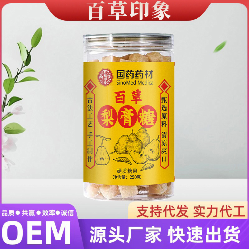 源头厂家百草梨膏糖 传统手工艺熬制优质秋梨膏清润糖果瓶装250克