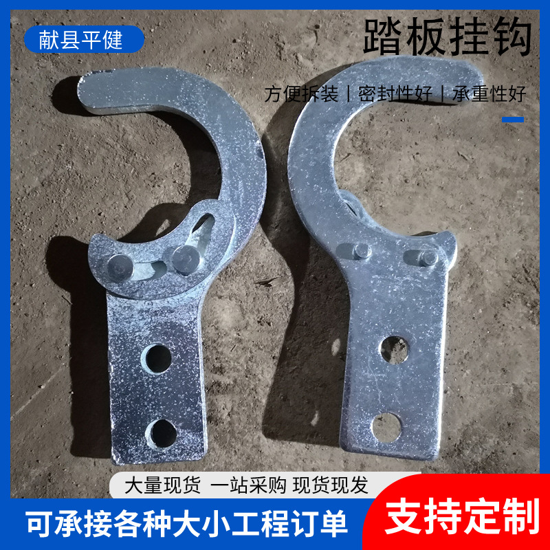 脚手架配件 移动脚手架 脚手架钩子 踏板挂钩 钢跳板镀锌钩子批发