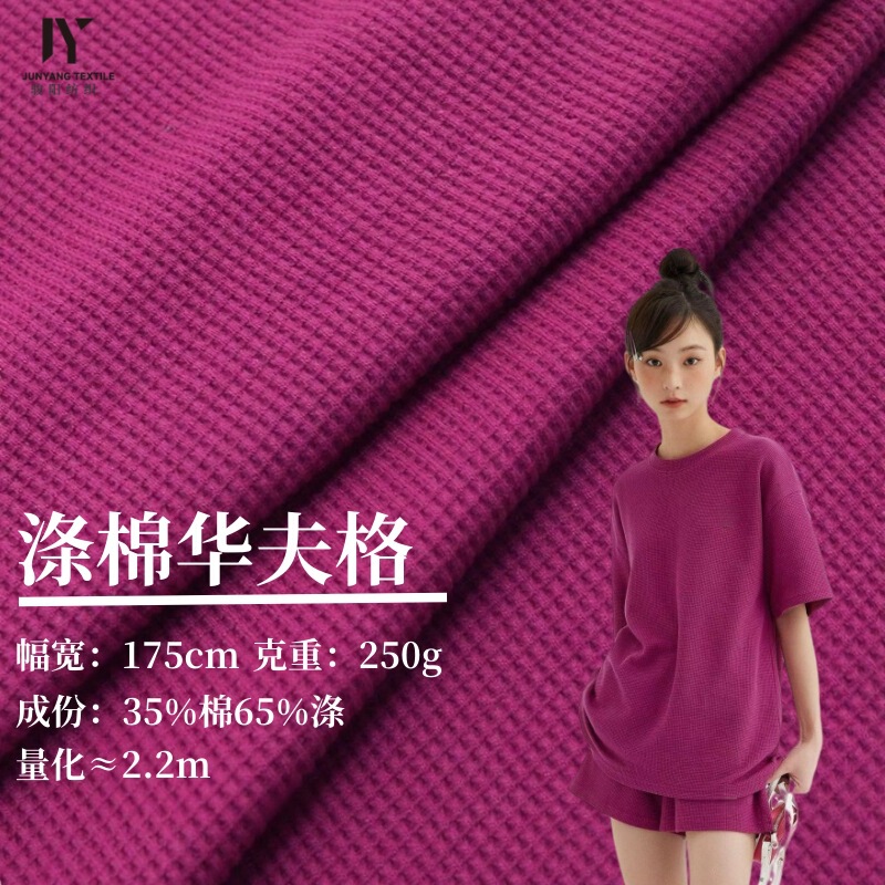 250g Polyester-Cotton Tc Waffle Elastic Cross Rib 2025 New T-Shirt Suit Double-Sided Wafer Knitted Fabric 250g Polyester-Cotton Tc Waffle Elastic Cross Rib 2025 New T-Shirt Suit Double-Sided Wafer Knitted Fabric