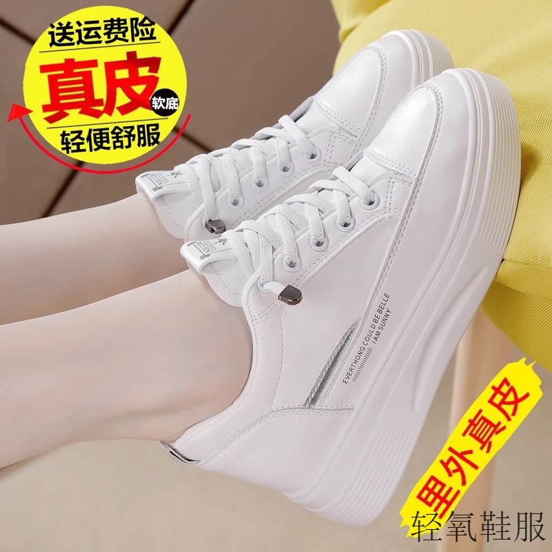 真皮女鞋小白鞋女2025新款秋款增高百搭女士板鞋内增高女款鞋子女|undefined