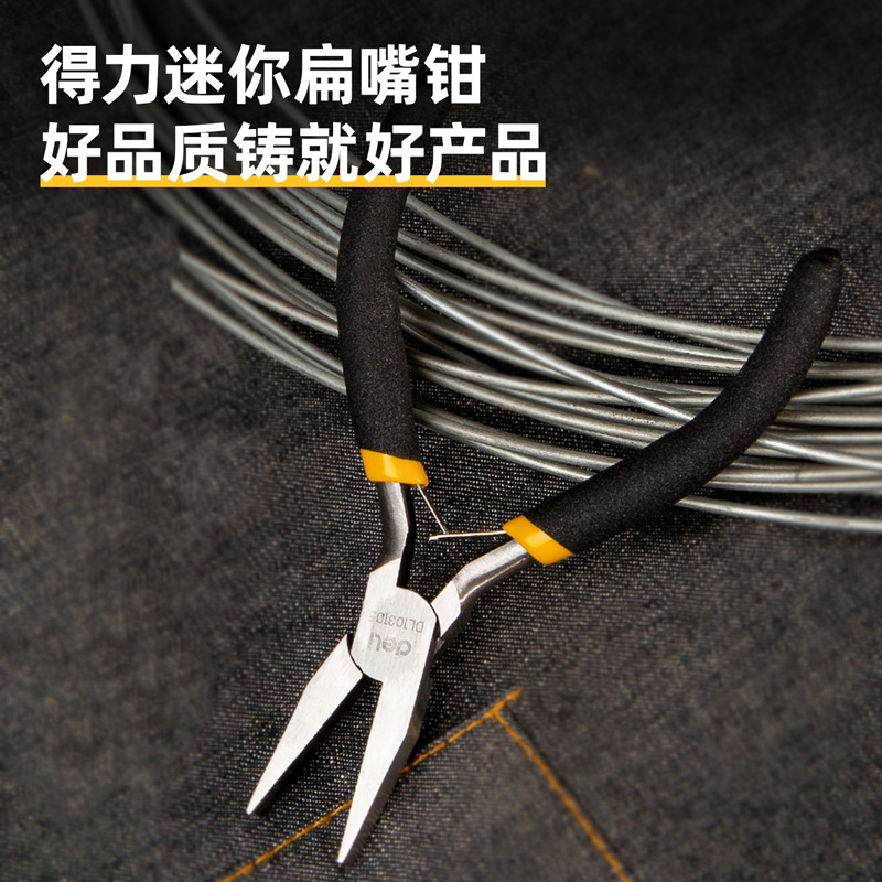 得力工具 5寸迷你扁嘴钳diy手工模型饰品便携式小型尖嘴电工钳子