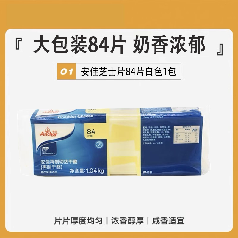 【】앵커 치즈슬라이스 84조각(화이트)