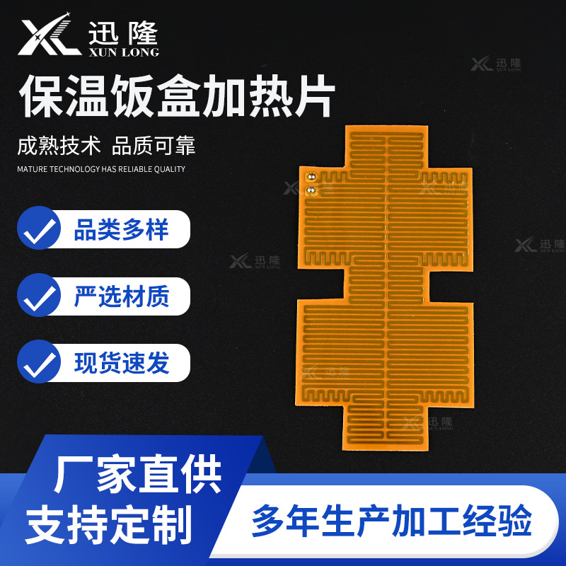 定制PI材质便携饭盒焖烧壶保温电热片暖奶器水杯恒温发热膜
