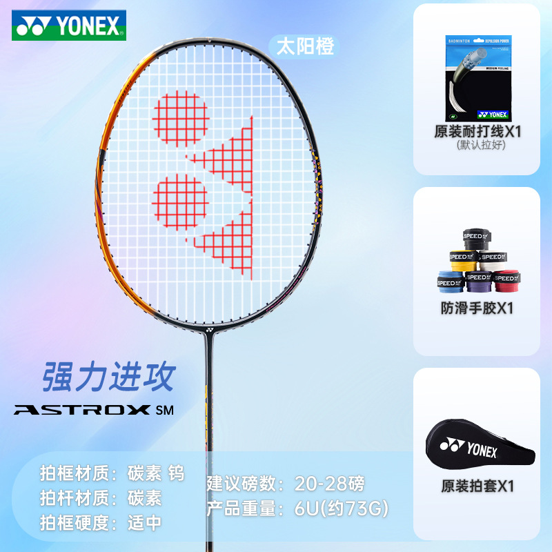 초경량 6u 어택》스카이액스 AX-SM 썬오렌지 싱글 + 완성샷