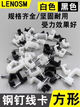 菱诺方形线卡/方型线卡扁形钢钉电线卡F-4/5/6/7/8/9/10/12/14/16
