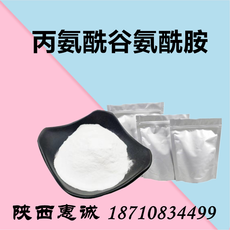 丙氨100g 1kg 25kg酰谷质量保证 cas39537-23-0 国内包邮氨酰胺