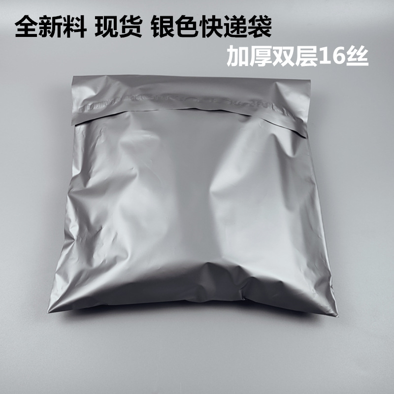 加厚银色快递袋工厂打包袋电商包装自封袋塑料共挤袋密封拉链式