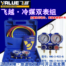 飞越空调雪种压力表检测双表/单表R22/R134/R410空调加氟冷媒表